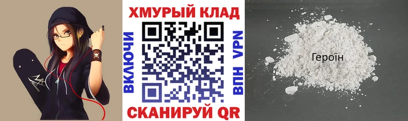 ГЕРОИН Heroin  Купить закладки  Малая Вишера 